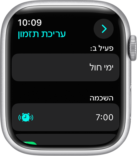 מסך של Apple Watch המציג אפשרויות לעריכת כל תזמוני השינה
