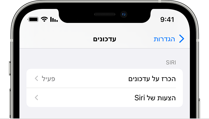הכרז על הודעות עם Siri