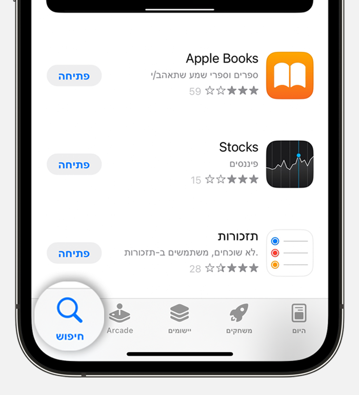 iPhone מציג את כרטיסיית החיפוש בתחתית המסך ב-App Store