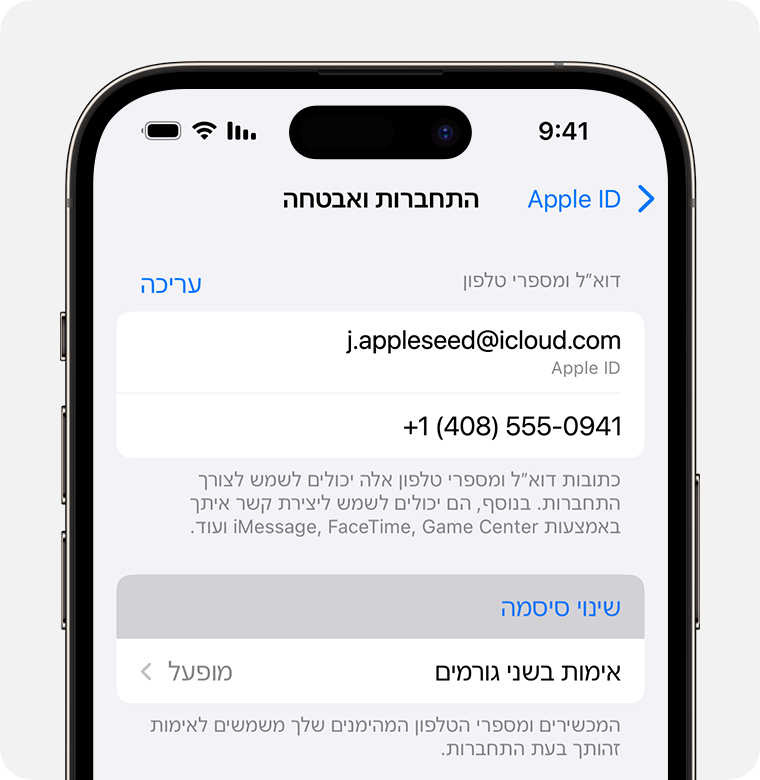 בהגדרות'סיסמה ואבטחה' ב-iPhone, מוצגת האפשרות לשנות את סיסמת ה-Apple ID.