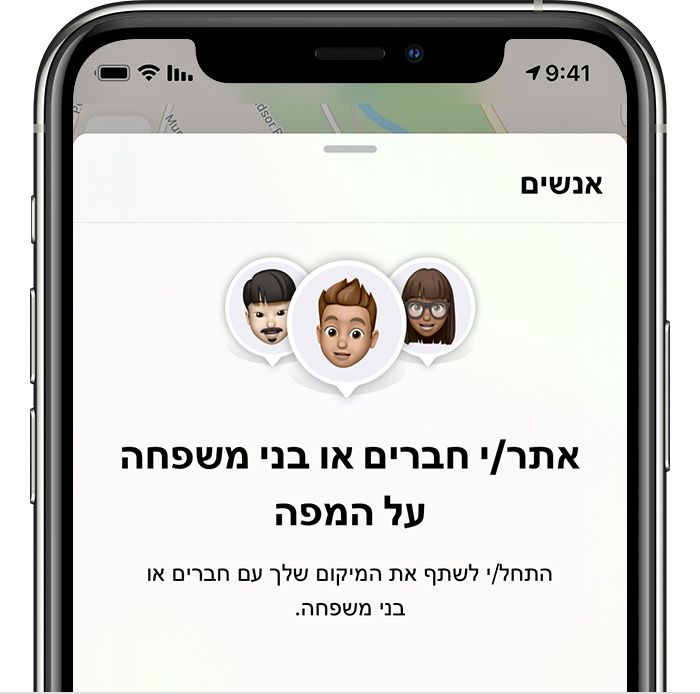 המסך 'אנשים' ב-iPhone המציג תמונות של שלושה אנשים ואת המילים 'איתור חברים ובני משפחה על המפה'.