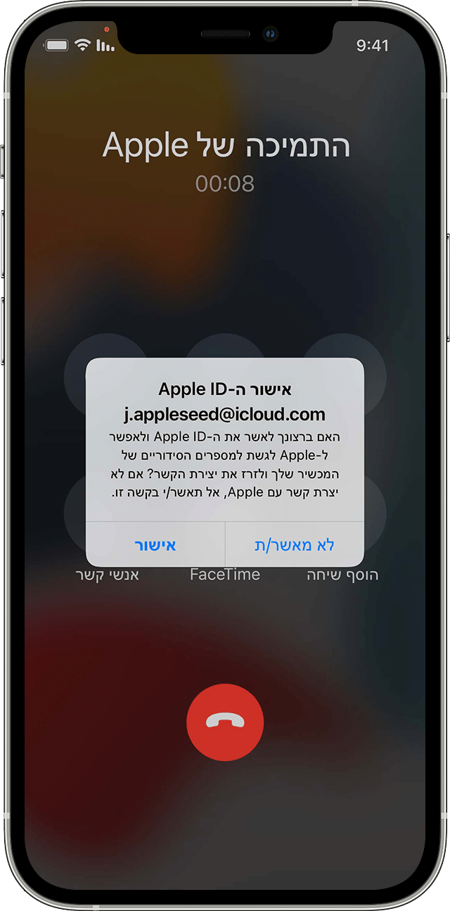 הקישו על ההתראה כדי לאשר את ה-Apple ID שלכם