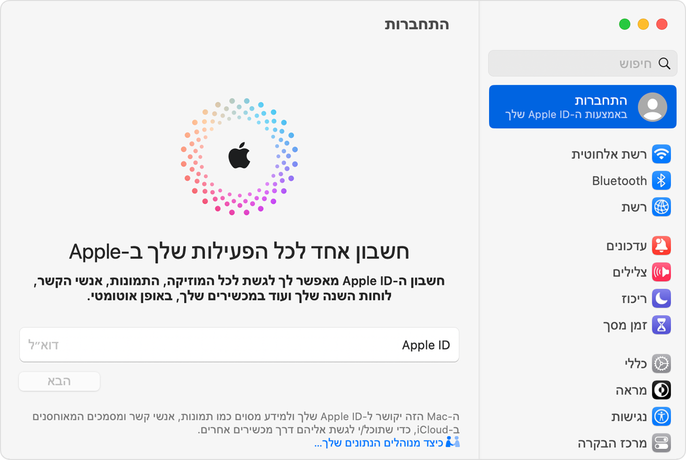 ב-Mac, התחברו ל-Apple ID ב'הגדרות המערכת'