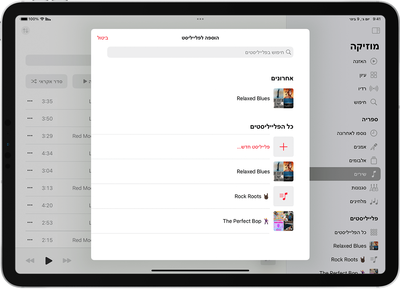 מסך iPad מציג פלייליסט של שירים.