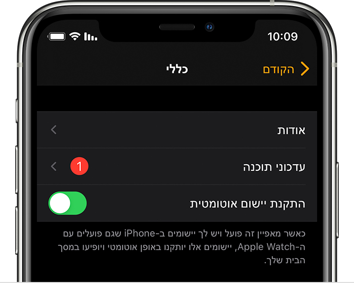 מסך iPhone מציג עדכון תוכנה זמין עבור Apple Watch