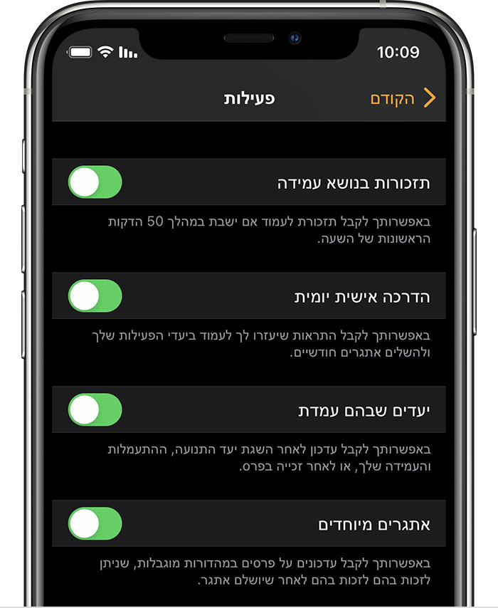 מסך iPhone שמציג את האפשרויות עבור עדכונים ותזכורות בנושא 'פעילות'
