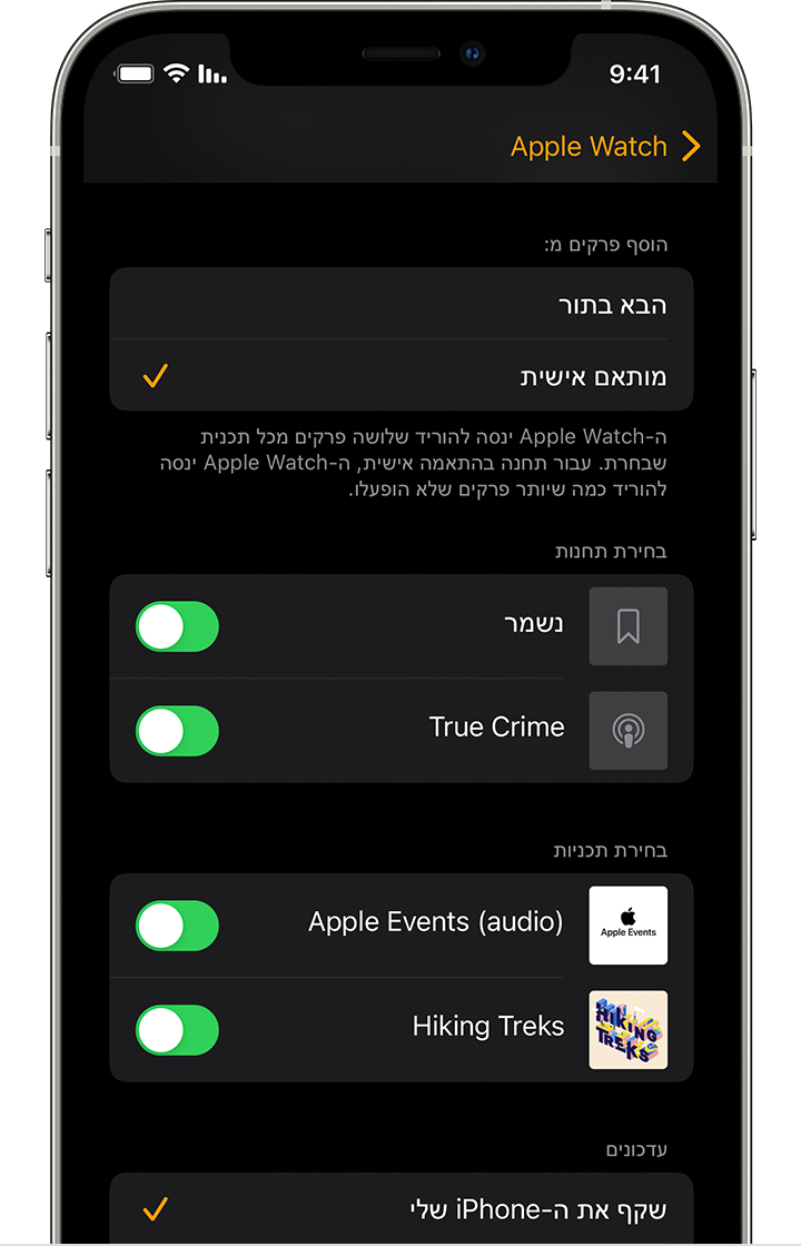 האפליקציה Apple Watch ב-iPhone מציגה תוכניות ותחנות של פודקאסטים.