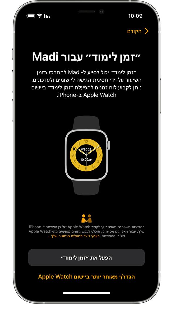האפשרות 'זמן לימוד' במהלך הגדרת Apple Watch ב-iPhone.