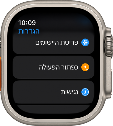 Apple Watch Ultra מציג את היישום 'הגדרות'