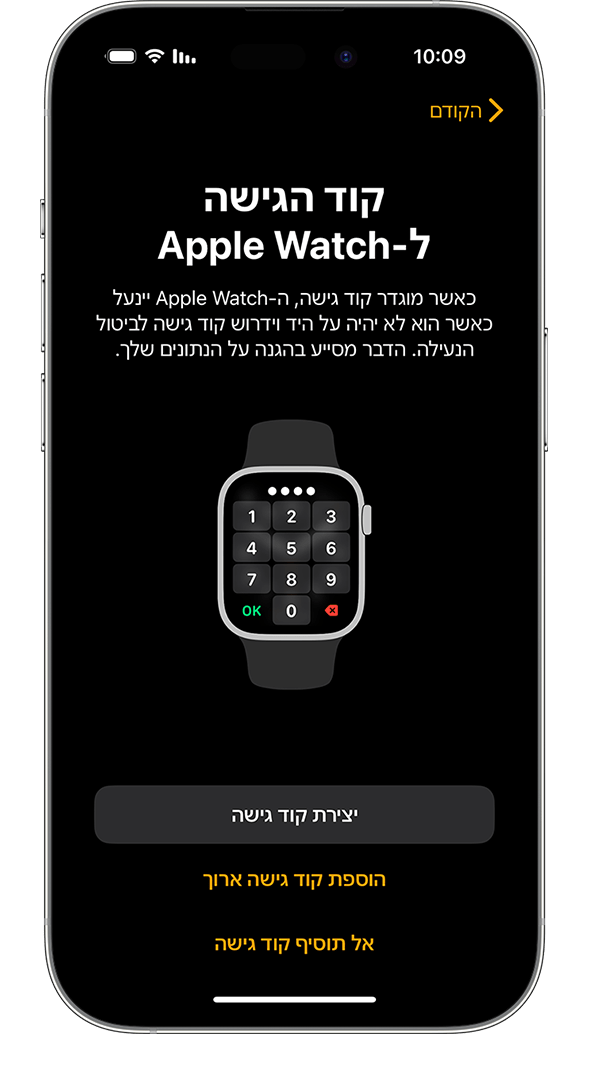 iPhone מציג את מסך הגדרת קוד הגישה של Apple Watch