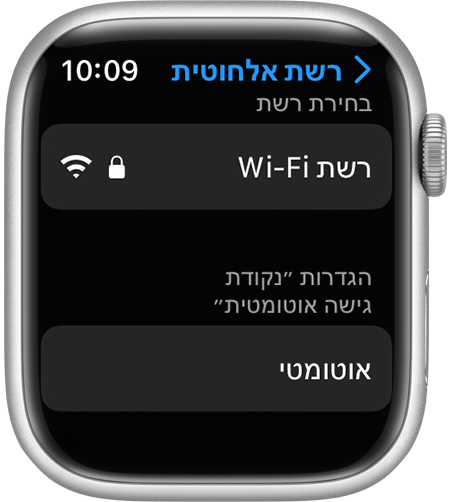 מסך הגדרות ה-Wi-Fi ב-Apple Watch עם האפשרות 'הגדרות 