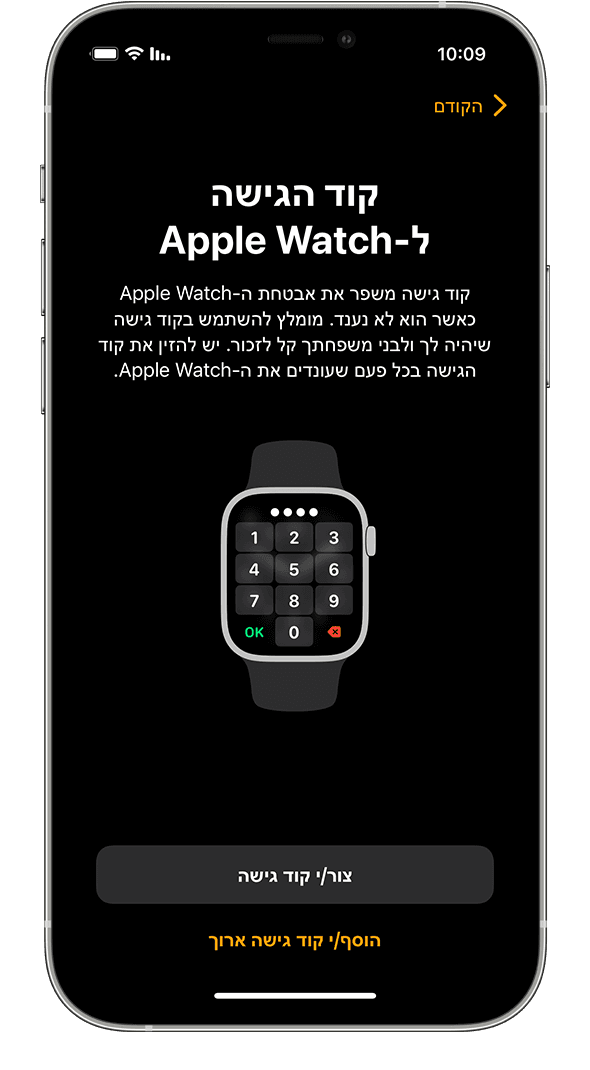 מסך הגדרת קוד הגישה של ה-Apple Watch ב-iPhone.