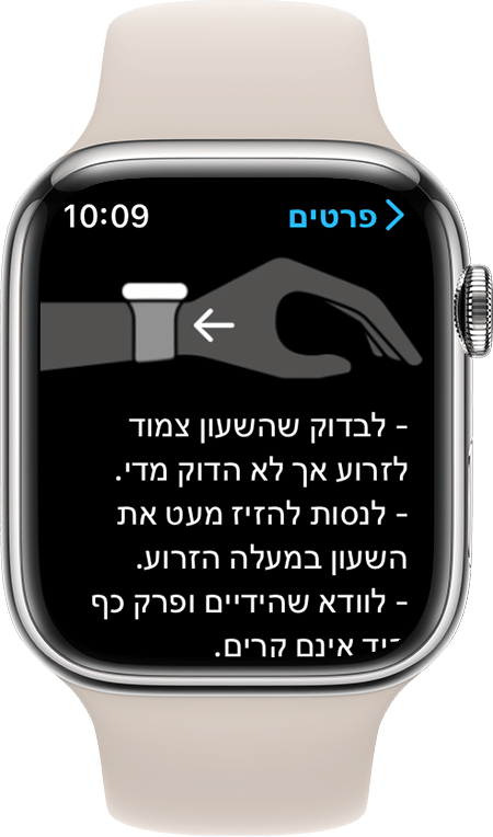 צילום מסך של Apple Watch Series 7 שמציג איך צריך לענוד את השעון כדי לקבל את התוצאות הטובות ביותר