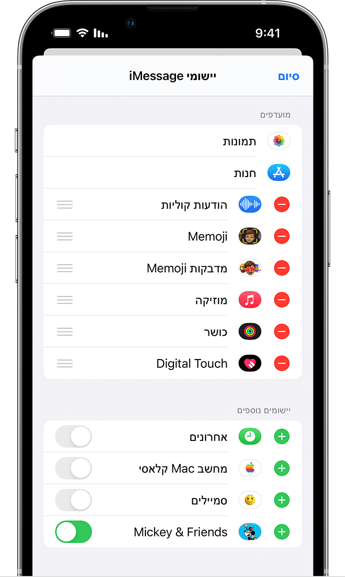 iPhone המציג כיצד להסיר או להוסיף אפליקציות iMessage