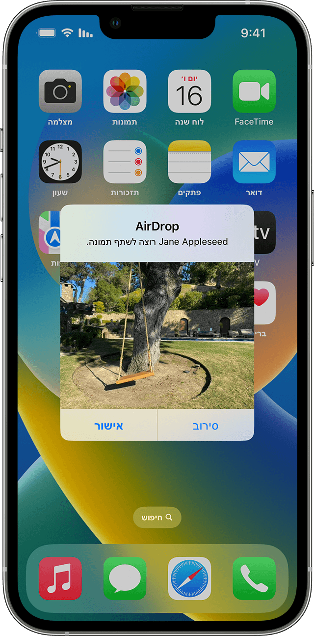 iPhone המציג AirDrop נכנס, תמונה של נדנדה על עץ, עם אפשרויות לדחות או לקבל.