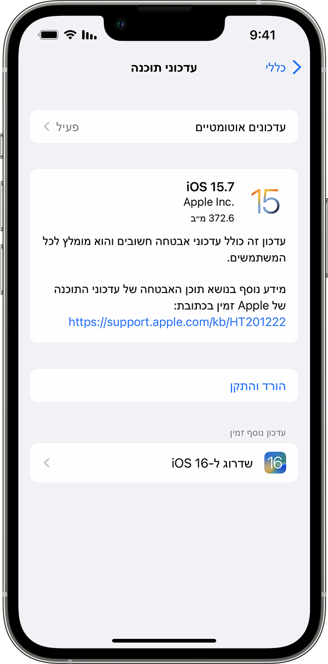 האפליקציה'הגדרות' ב-iPhone מציגה אפשרויות לעדכון ל-iOS 15.7 או ל-iOS 16.‏