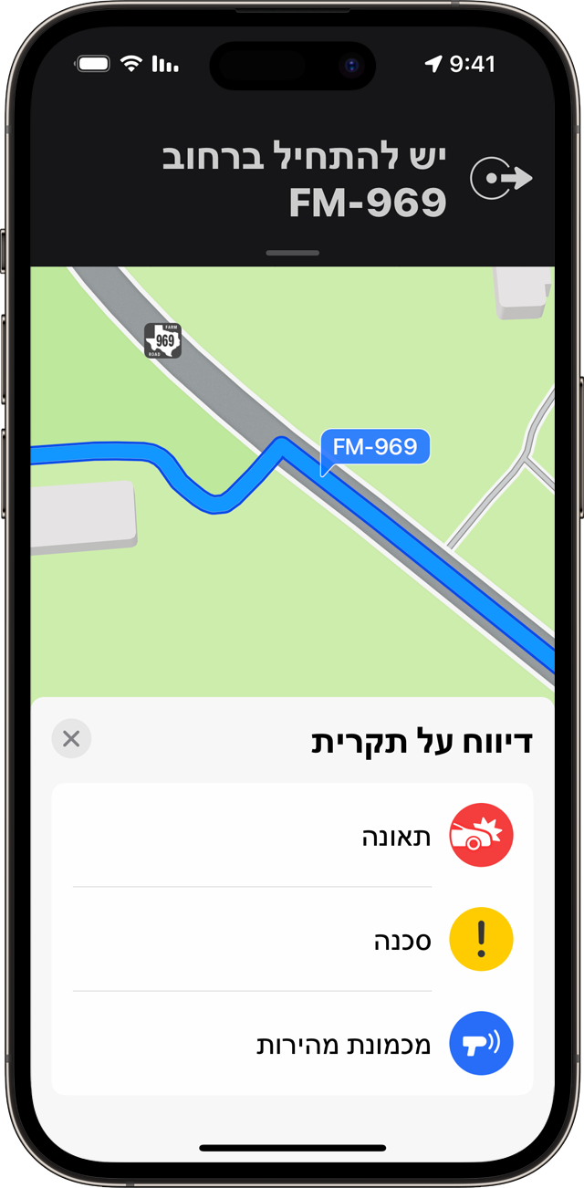 תוכלו לדווח על אירוע כשאתם משתמשים בהוראות ניווט בזמן אמת ב'מפות' ב-iPhone.