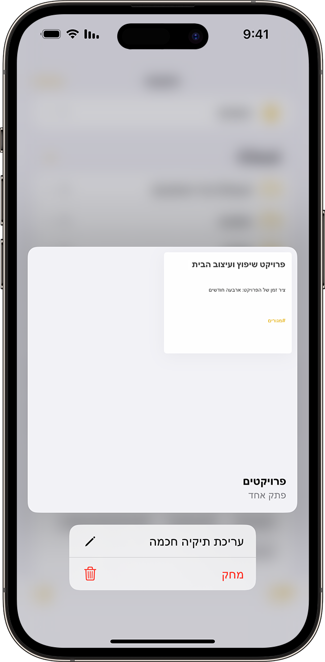 ב-iOS 16, ניתן לערוך את שמה של התיקיה החכמה ביישום 'פתקים'.