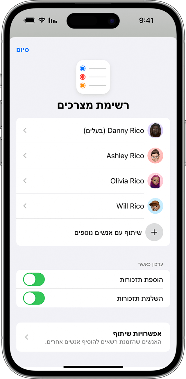 ב-iPhone, תוכלו לשתף רשימת תזכורות עם אנשי הקשר שלכם, אבל אם תרצו לשנות את הגדרות העדכונים האוטומטיים, תצטרכו לעשות זאת בחלונית האפשרויות 'ניהול רשימה משותפת'.