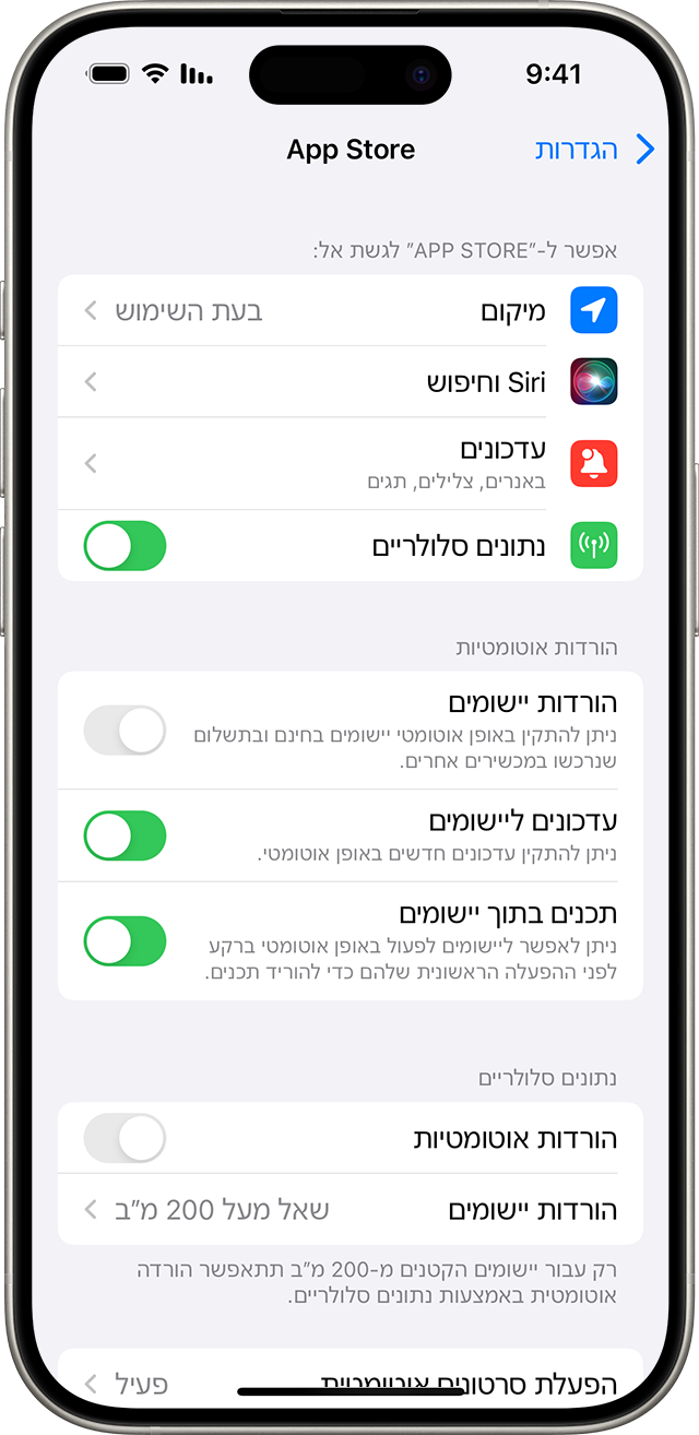 iPhone שבו מוצגות אפשרויות App Store ב'הגדרות', כולל 'עדכונים ליישומים'.