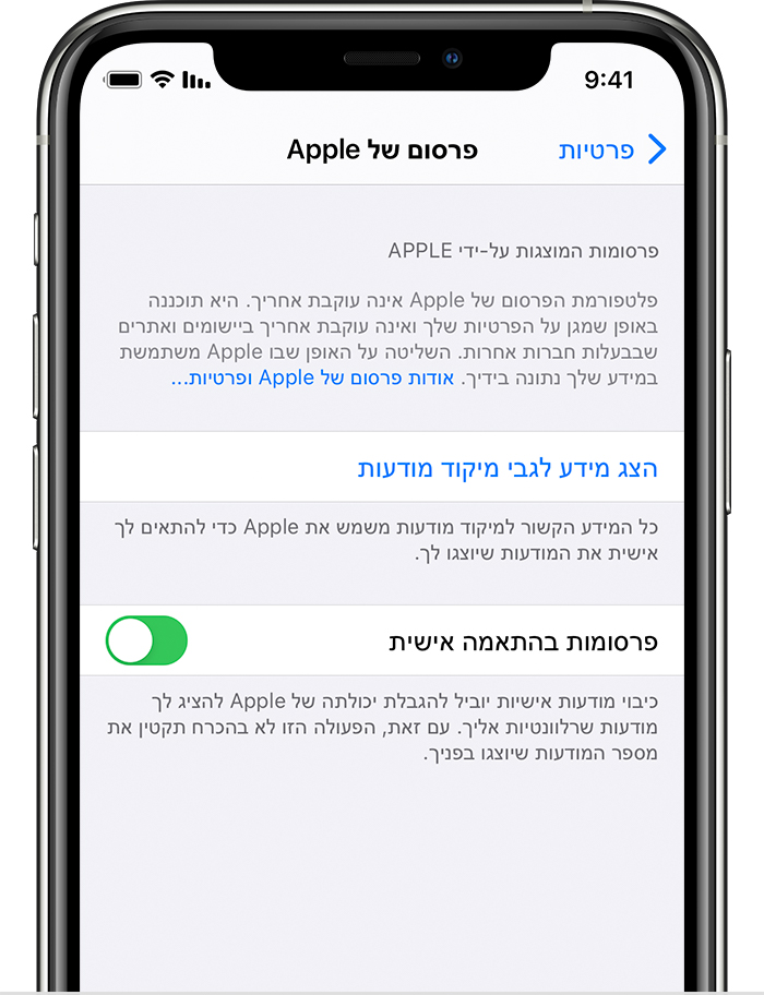 iPhone שמציג אפשרויות תחת 'פרסום של Apple', כולל אפשרויות של 'הצג מידע לגבי מיקוד מודעות' ו'פרסומות בהתאמה אישית'
