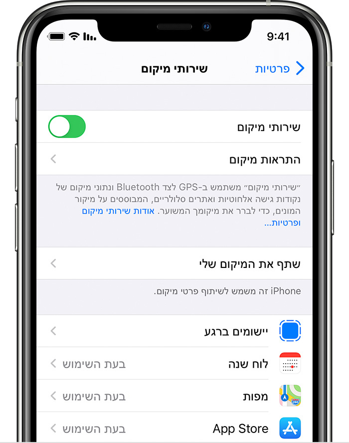 iPhone שמציג אפשרויות תחת 'שירותי מיקום', כולל אפשרויות של 'התראות מיקום' והגדרות ספציפיות לאפליקציה