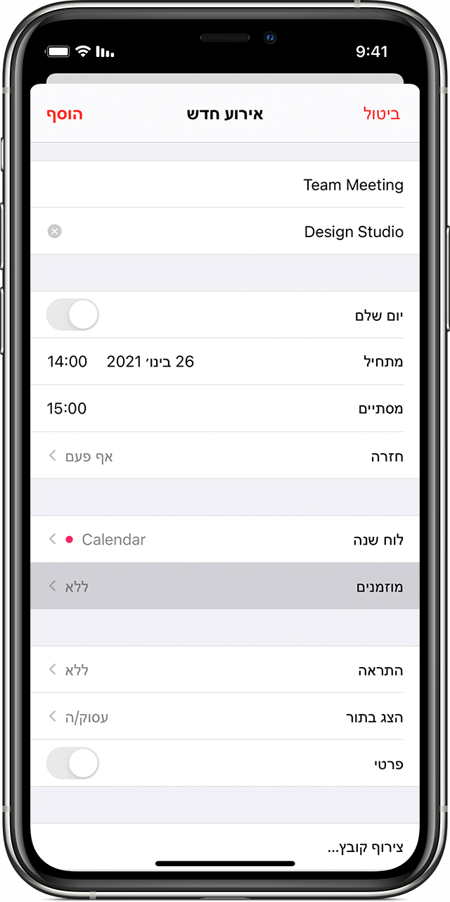המסך 'הוסף אירוע חדש' בלוח השנה ב-iPhone עם האפשרות 'מוזמנים' מסומנת