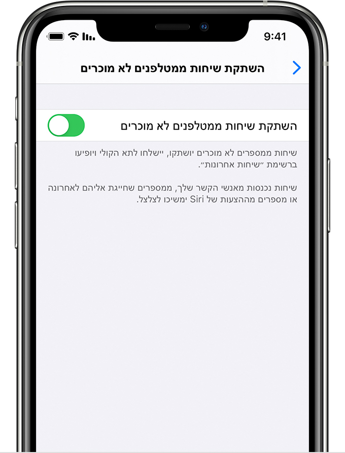 iPhone שמראה כיצד להפעיל את 'השתקת שיחות ממטלפנים לא מוכרים'