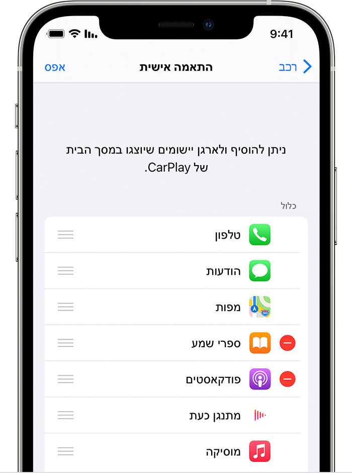 שימוש ב-CarPlay עם ה-iPhone - התמיכה של Apple (IL)