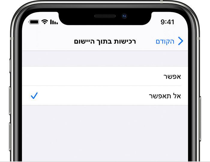 המסך 'הגדרות' ב-iPhone כשהאפשרות 'רכישות בתוך היישומים' מוגדרת כ'אל תאפשר'