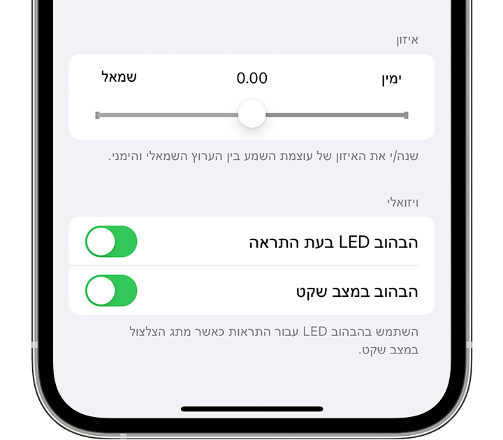 קבלת התראות באמצעות הבהוב LED ב-iPhone או ב-iPad - התמיכה של Apple (IL)