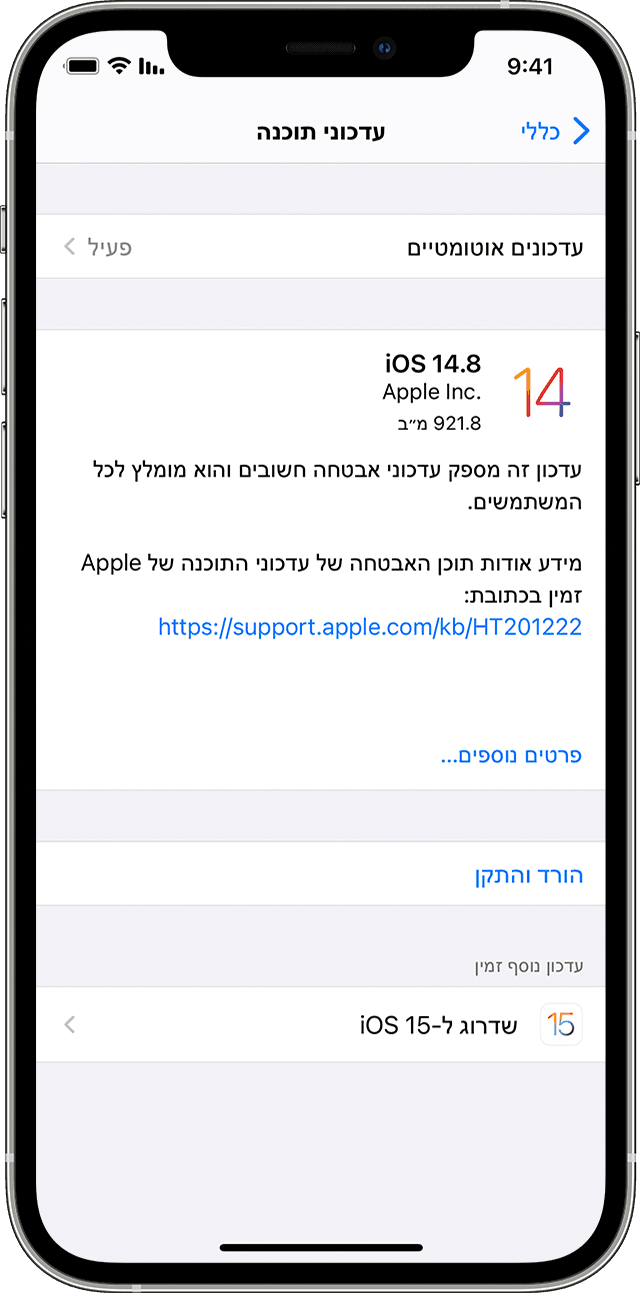 עדכון תוכנה ב'העדפות כלליות'