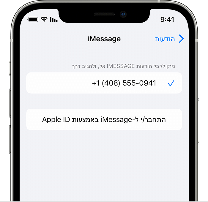 iPhone שמראה כיצד לבחור הגדרות עבור iMessage