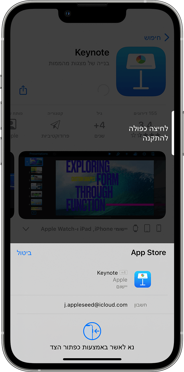 אישור רכישה ב-App Store ב-iPhone