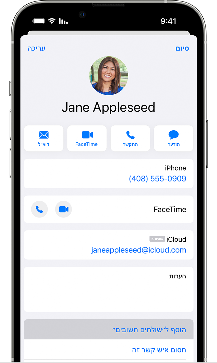 הוספת איש קשר לרשימת השולחים החשובים ב'דואר' ב-iOS 15