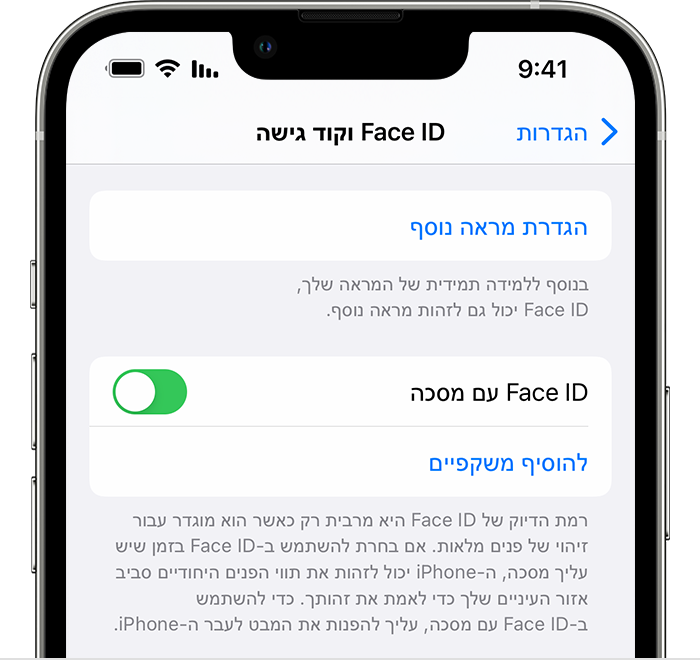 שימוש ב-Face ID בזמן עטיית מסכה עם iPhone 12 ואילך - Apple Support