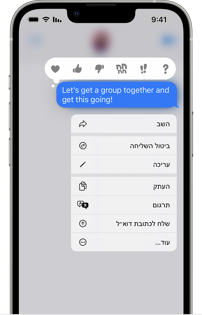ב-iOS 16, האפשרויות שמופיעות כשאתם נוגעים נגיעה ממושכת בהודעה בשיחה של 'הודעות' כוללות 'עריכה' ו'ביטול השליחה'.
