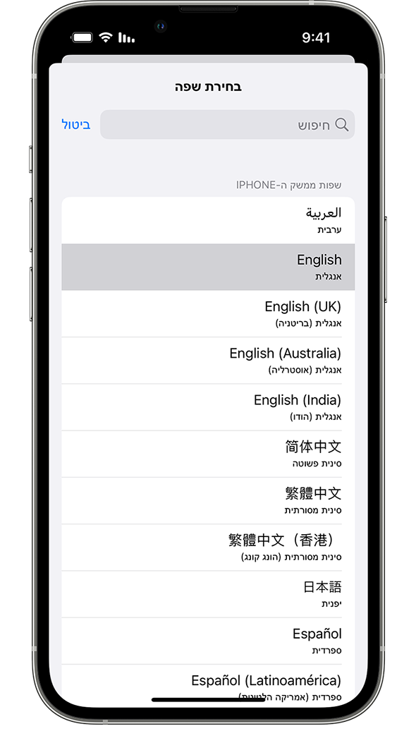 iPhone שבו מוצגת רשימת שפות המערכת הזמינות, כשהשפה צרפתית מודגשת.