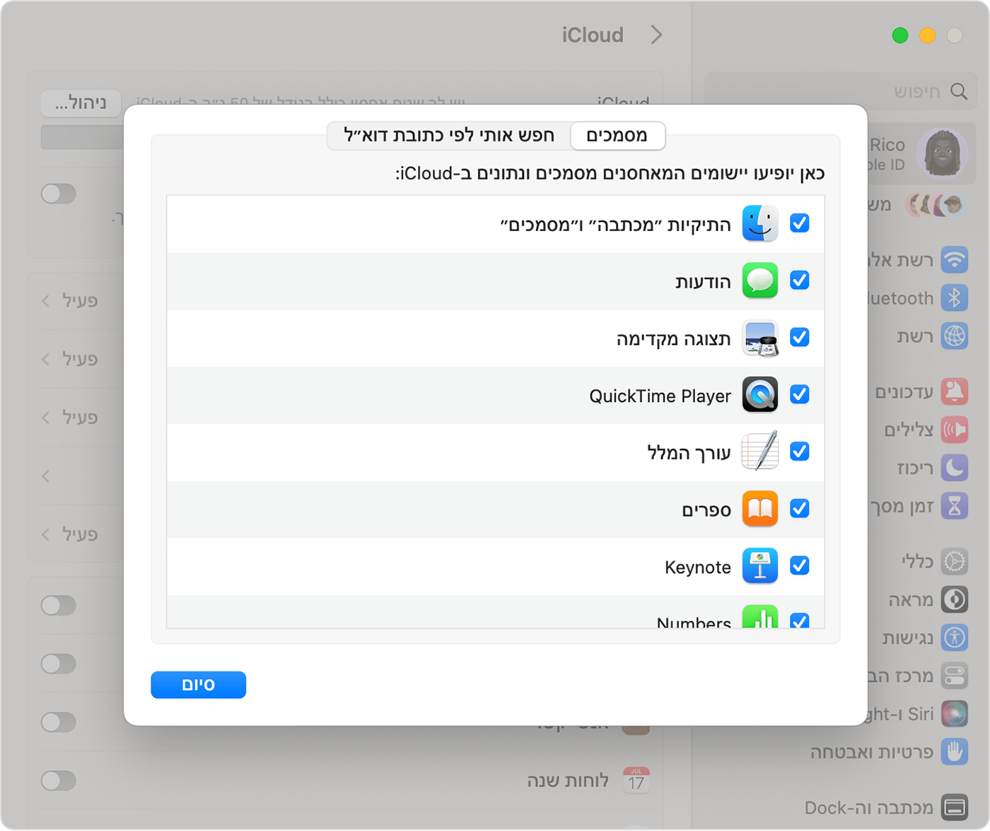 הוספת הקבצים מהתיקיות 'מכתבה' ו'מסמכים' ל-iCloud Drive - Apple Support