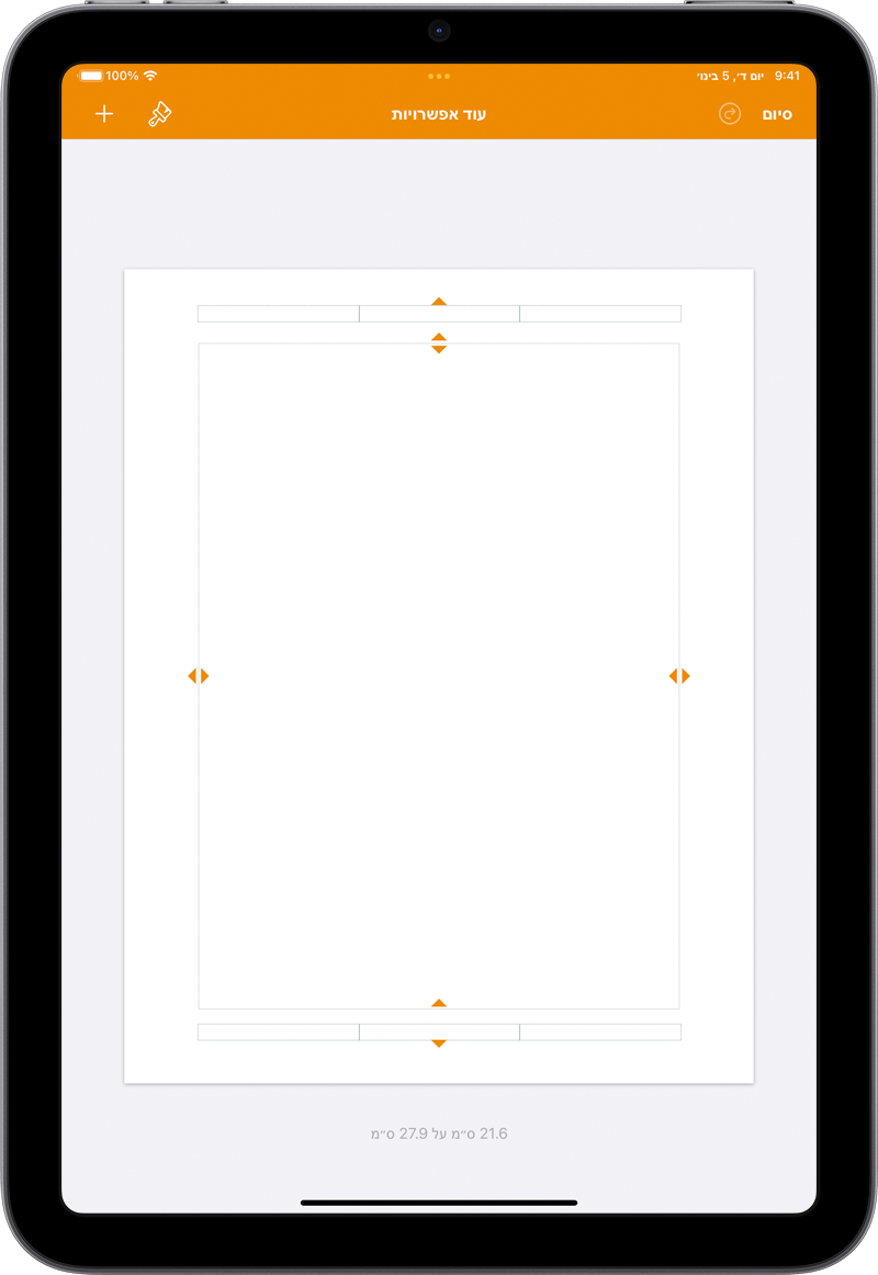 הגדרת גודל נייר, כיוון הדפסה ושוליים ב-Pages - התמיכה של Apple (IL)