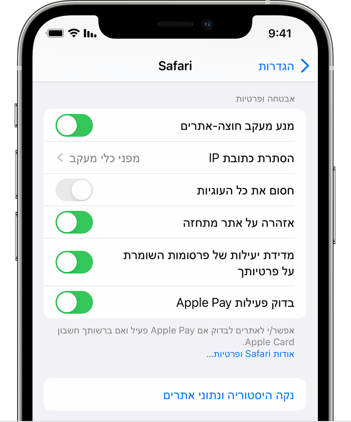 'הגדרות' של Safari ב-iPhone עם האפשרות 'נקה היסטוריה ונתוני אתרים'.