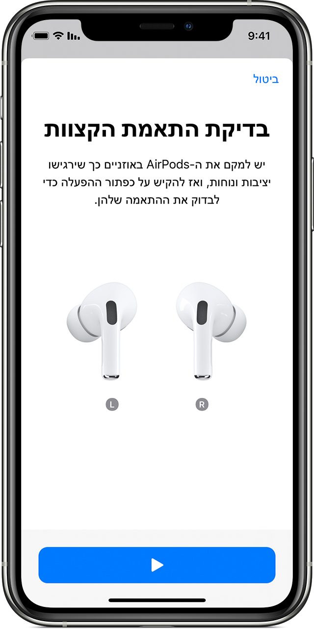 בחירת מתאמי אוזניה של AirPods Pro ושימוש ב'בדיקת התאמת הקצוות' - התמיכה של  Apple