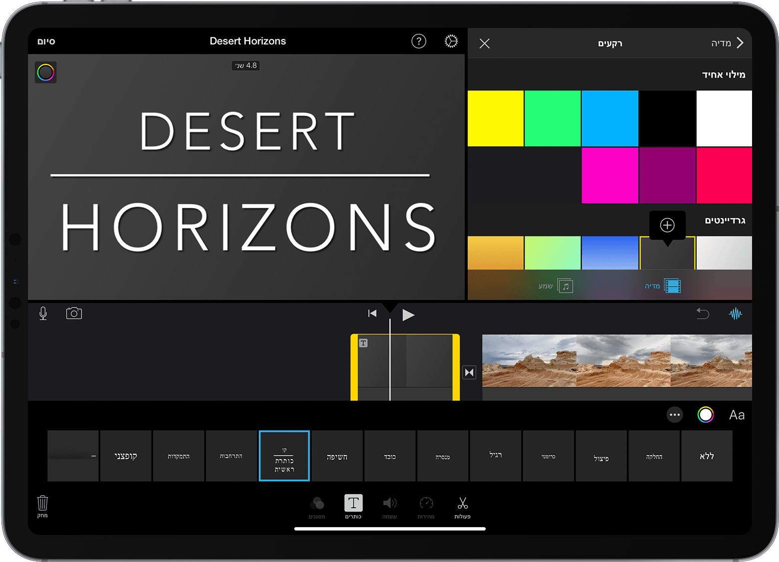 פרויקט iMovie ב-iPad שבו הרקע וסוקר הכותרים פתוחים