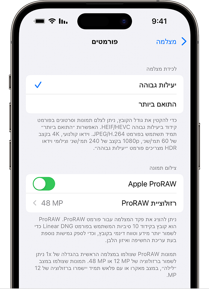 ב'הגדרות' בדגמי iPhone 14 Pro יש שתי אפשרויות לרזולוציית ProRAW.