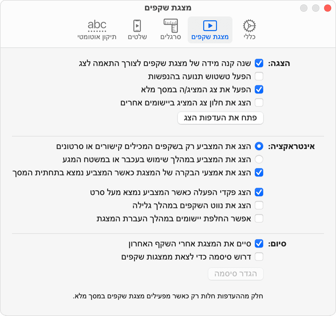 חלון 'העדפות מצגת' ב-Keynote