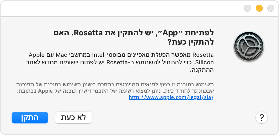 אם עליכם להתקין את Rosetta ב-Mac - Apple Support
