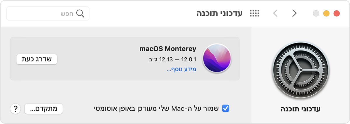 החלונית 'עדכון תוכנה' של 'העדפות המערכת'