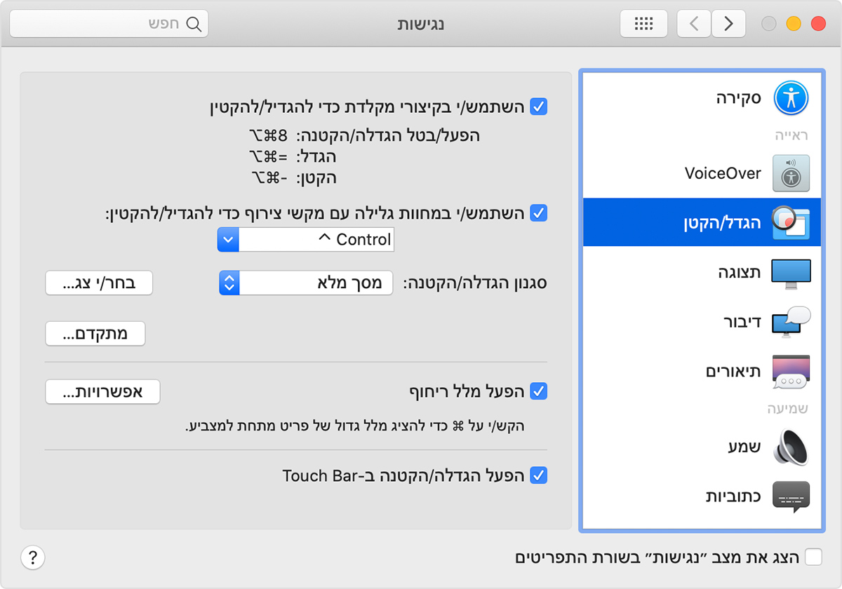 כיצד להגדיל או להקטין ב-Mac - התמיכה של Apple (IL)
