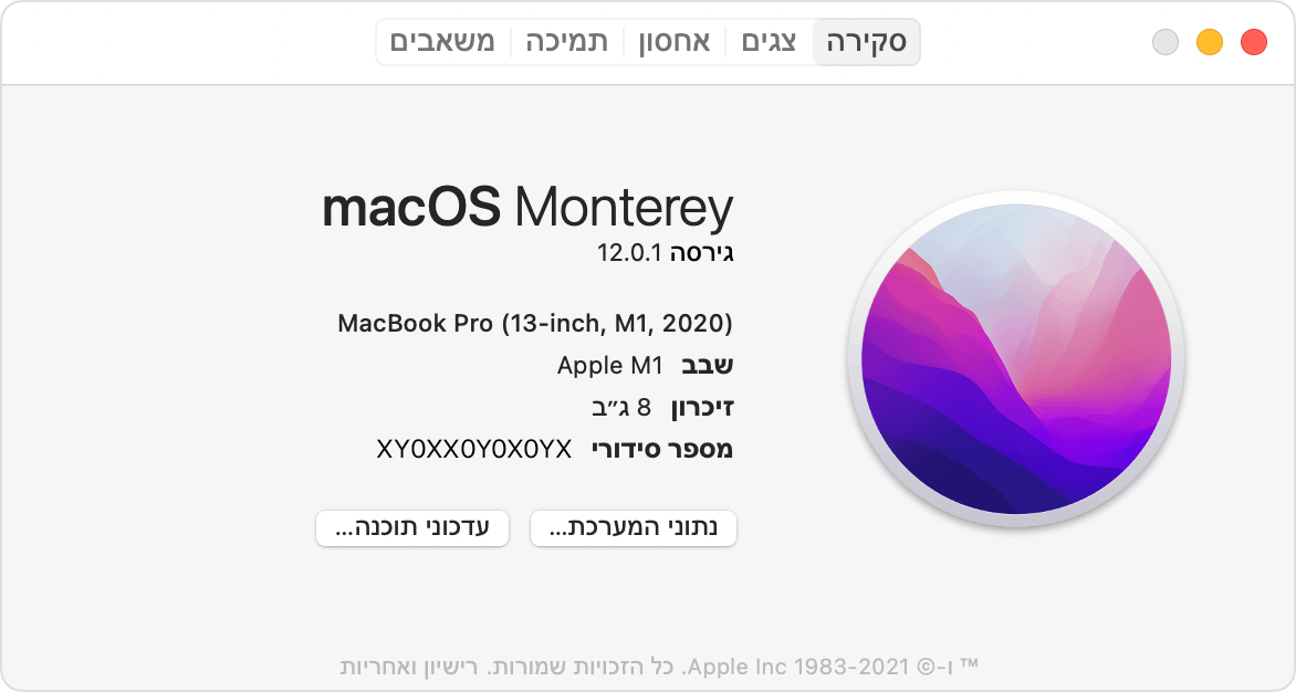 חלון 'אודות Mac זה'