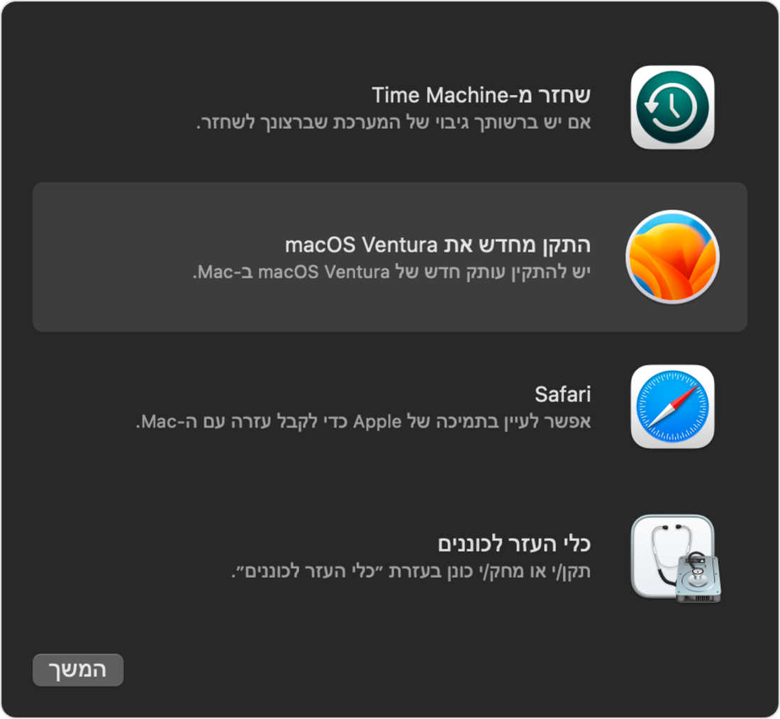 החלון 'כלי עזר' ב-macOS Recovery